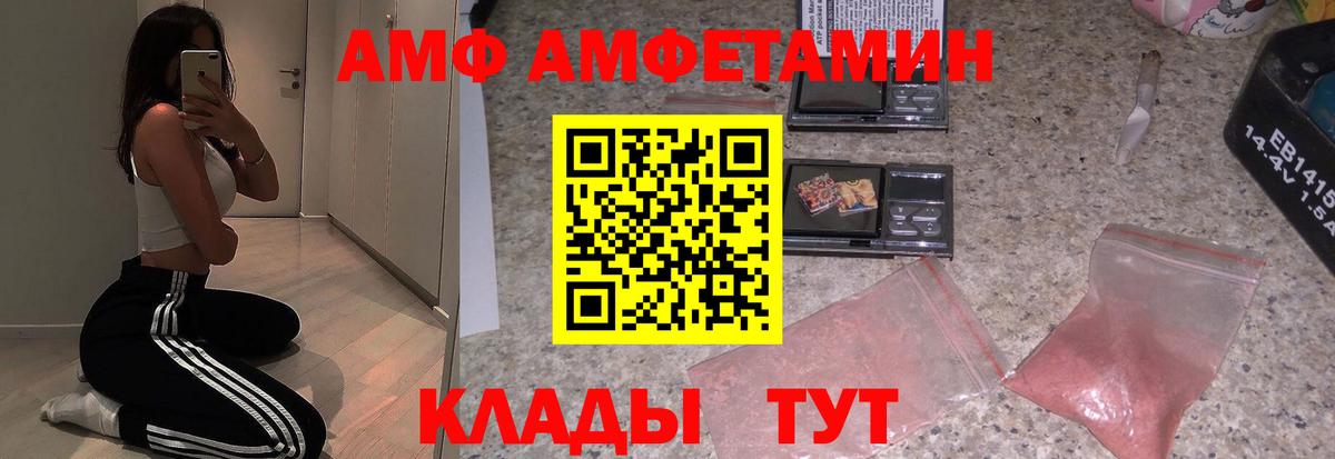 Воткинск  Amphetamine  Вход с VPN  Амфетамин Розовый 
