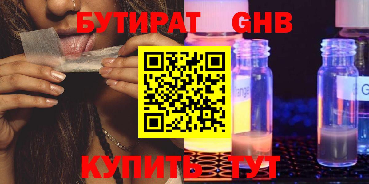 Бутират BDO Воткинск