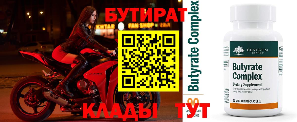 БУТИРАТ бутик  Вход с VPN  Воткинск 