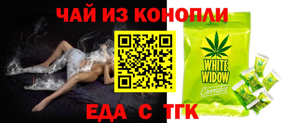 Еда ТГК конопля Воткинск