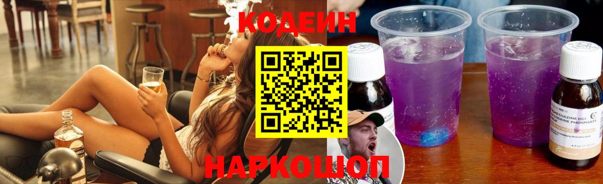Codein напиток Lean (лин)  Вход с VPN  Воткинск  Codein напиток Lean (лин) 