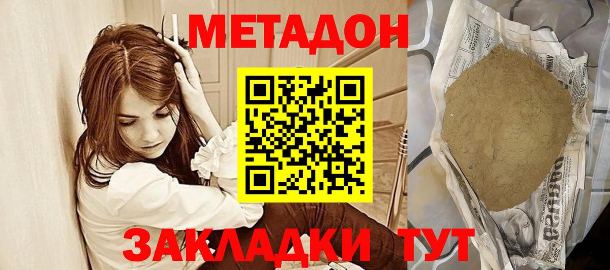 МЕТАДОН кристалл  площадка состав  МЕТАДОН кристалл  Воткинск  Вход с VPN 