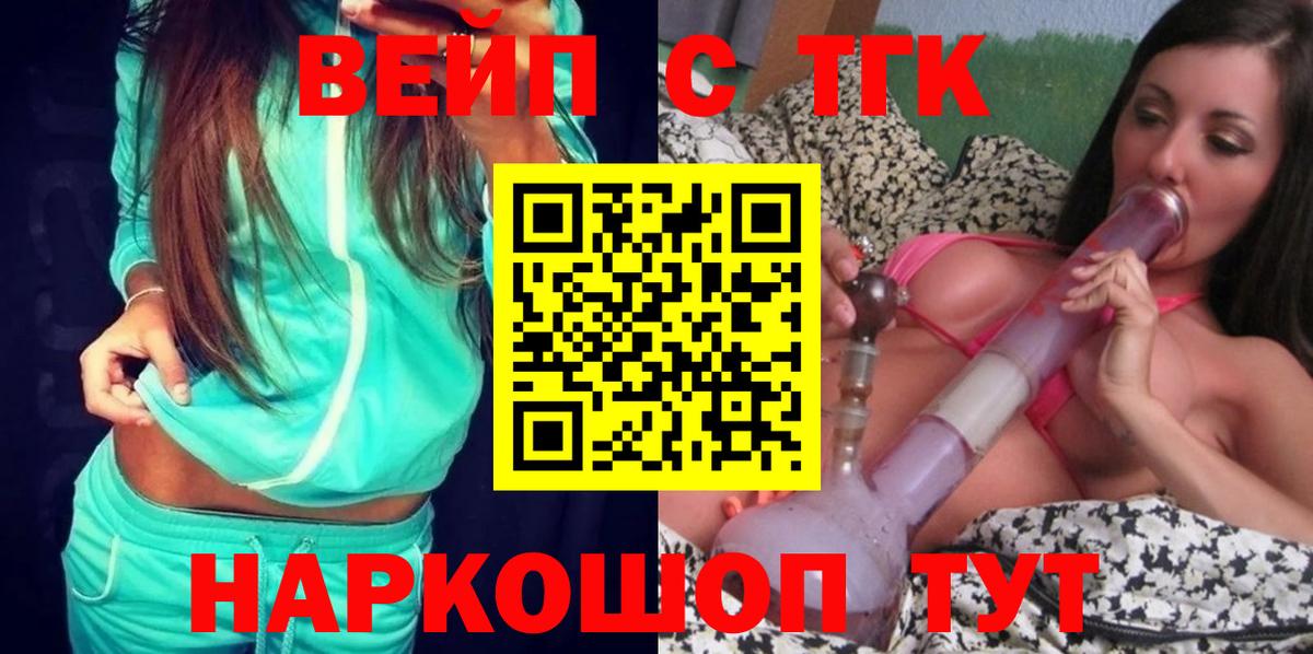 ТГК вейп с тгк  ТГК вейп с тгк  Воткинск  Вход с VPN 